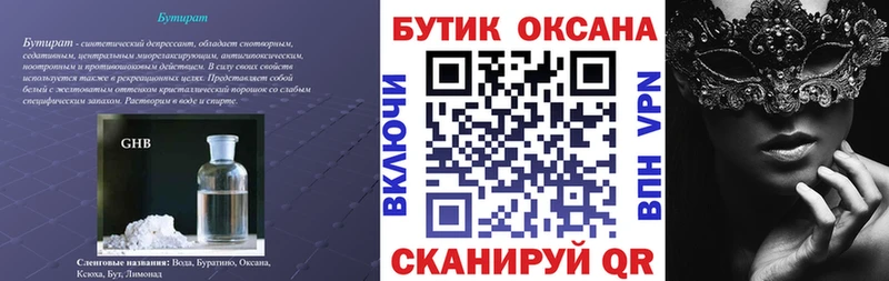 Бутират буратино  Омск 
