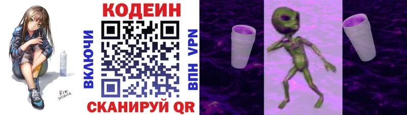 купить наркотик Омск Codein Purple Drank